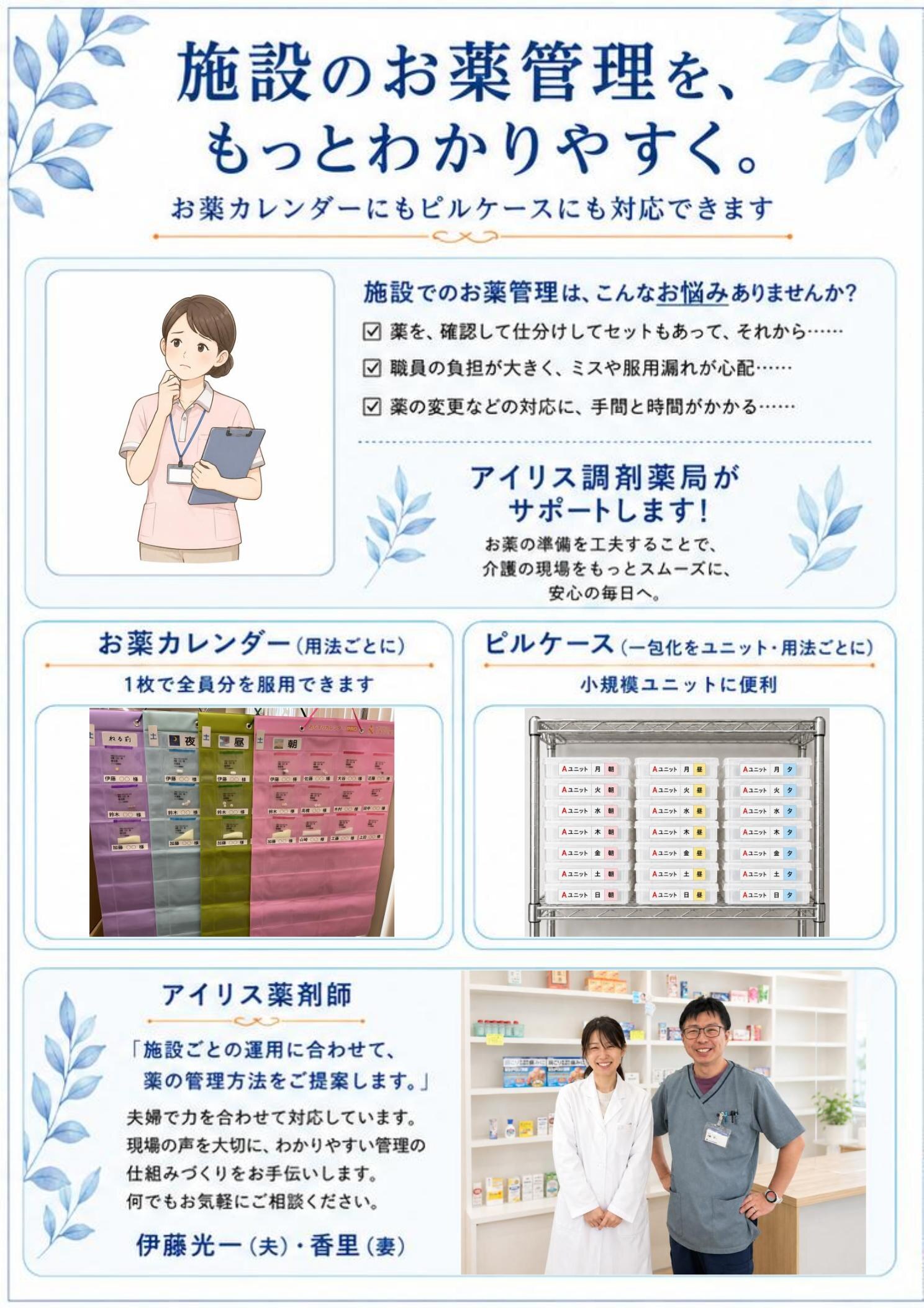 お薬カレンダーとピルケースによる施設のお薬管理を案内するパンフレット