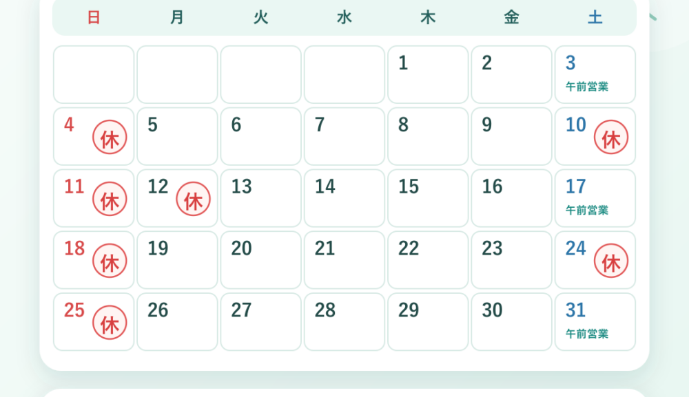 2026年10月の営業予定｜休業日・土曜営業のお知らせ