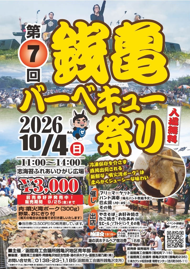 第7回鐵鎚バーベキュー祭りの案内
